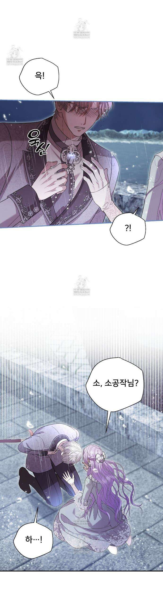 불순한 구원자에게 잡아먹혔다 9화 2