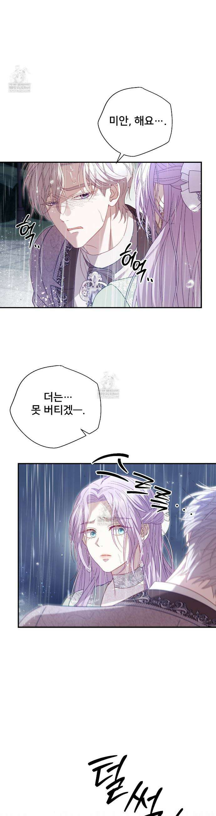 불순한 구원자에게 잡아먹혔다 9화 3