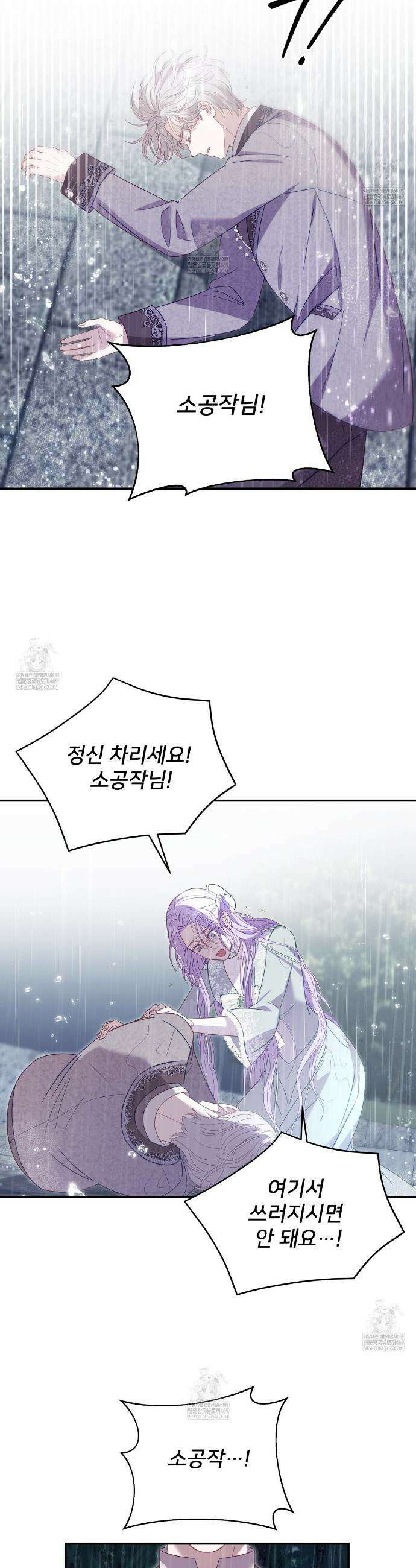불순한 구원자에게 잡아먹혔다 9화 4
