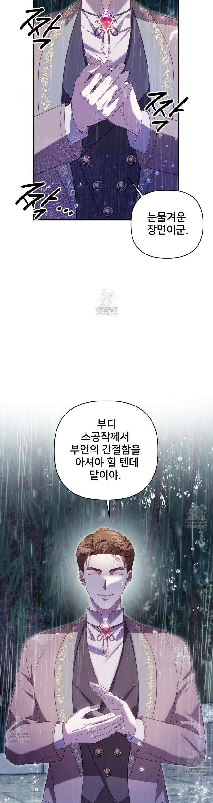 불순한 구원자에게 잡아먹혔다 9화 5
