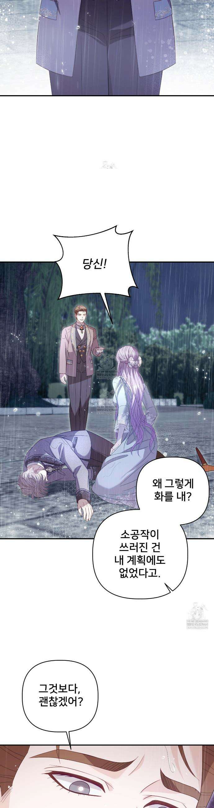 불순한 구원자에게 잡아먹혔다 9화 6