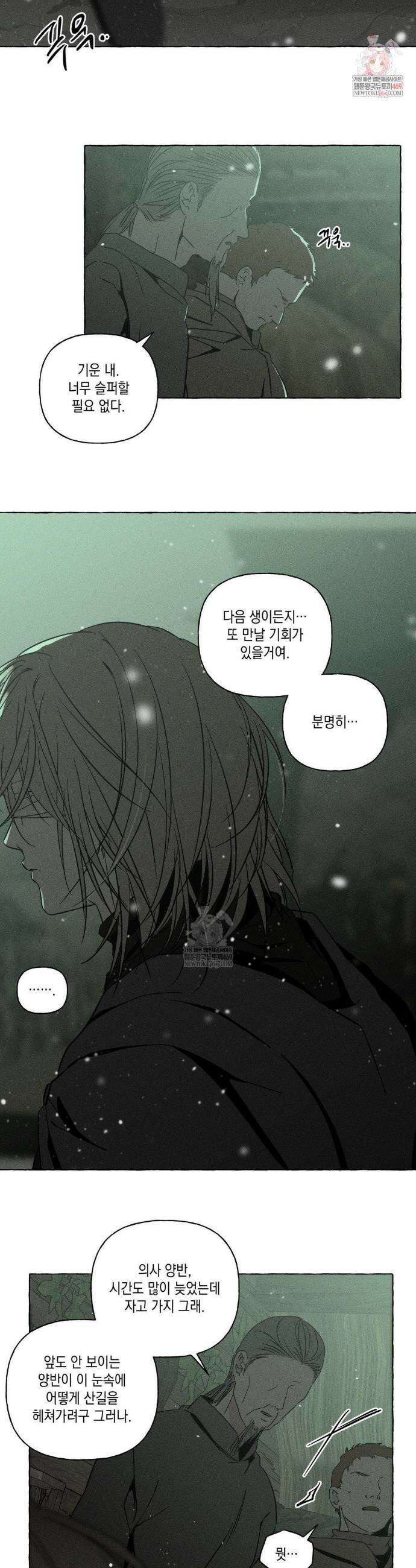 뼈와 꽃잎 72화 2