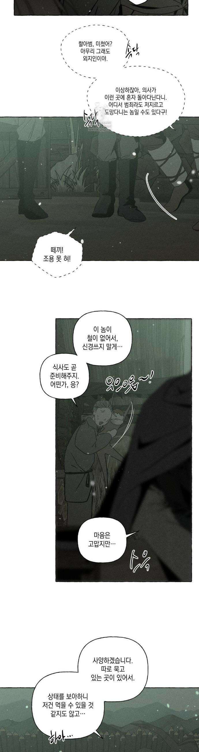 뼈와 꽃잎 72화 3