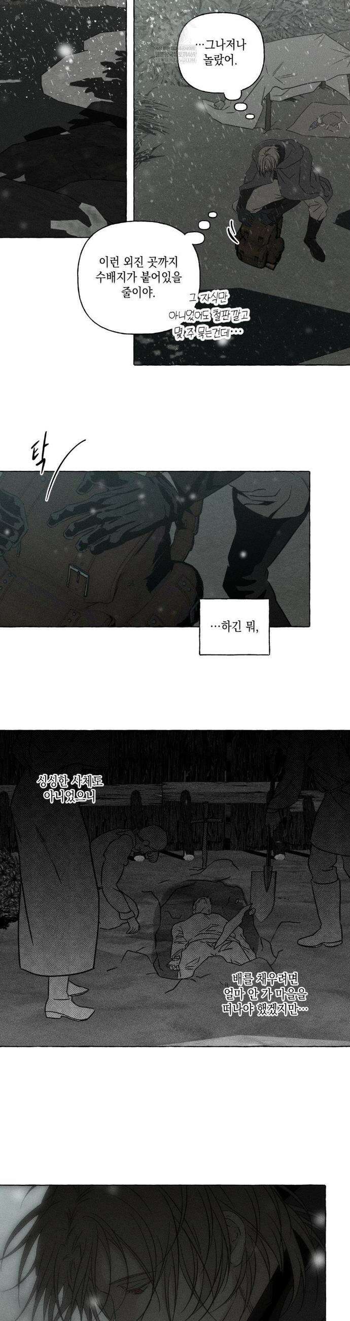 뼈와 꽃잎 72화 10