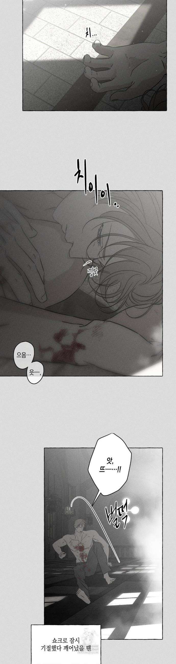 뼈와 꽃잎 72화 17