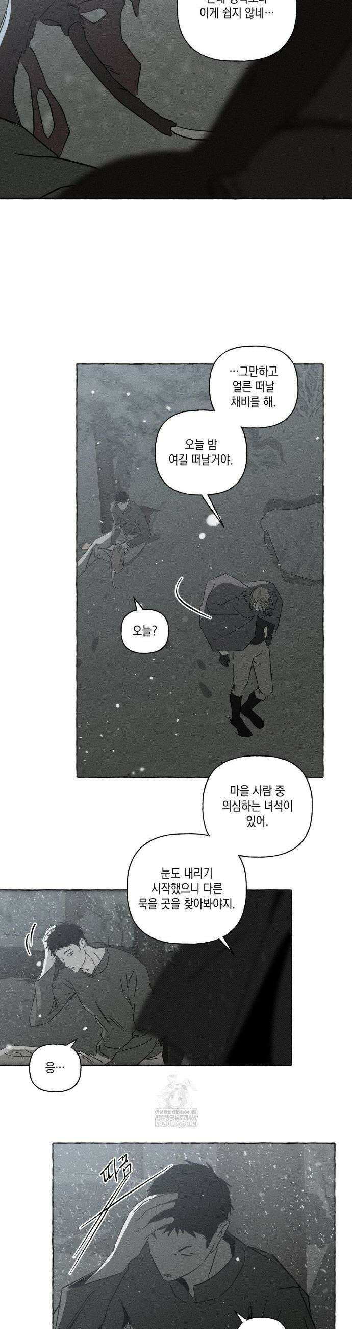 뼈와 꽃잎 72화 23