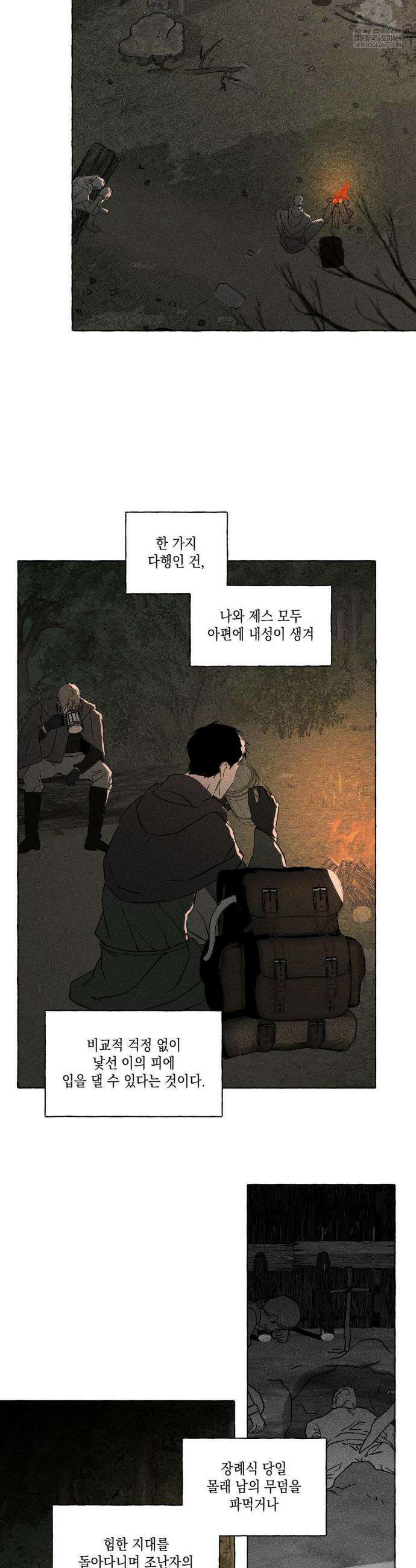 뼈와 꽃잎 72화 36