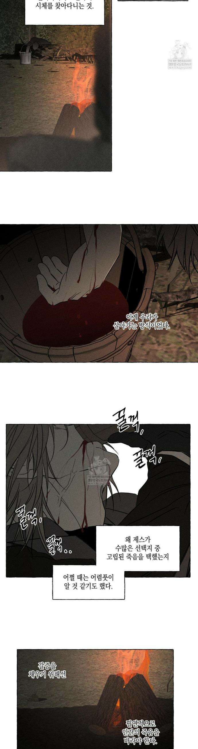 뼈와 꽃잎 72화 37