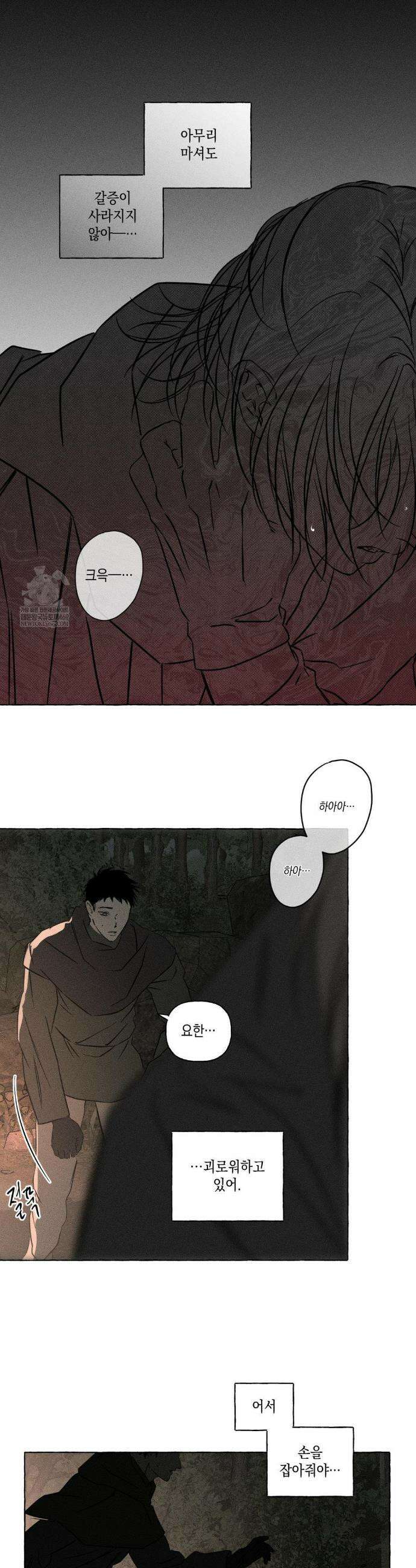 뼈와 꽃잎 72화 42