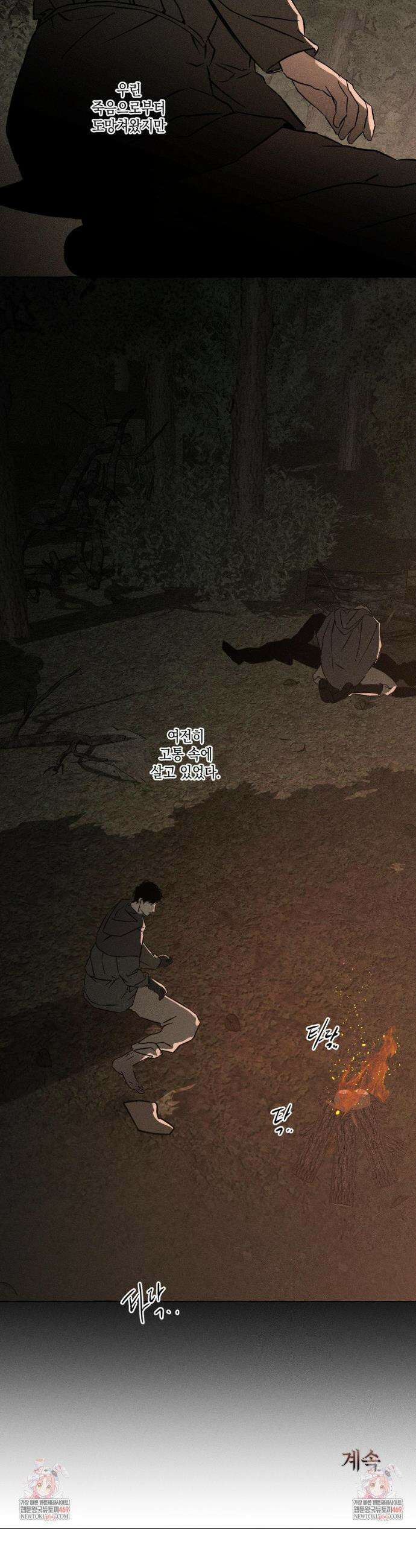 뼈와 꽃잎 72화 44