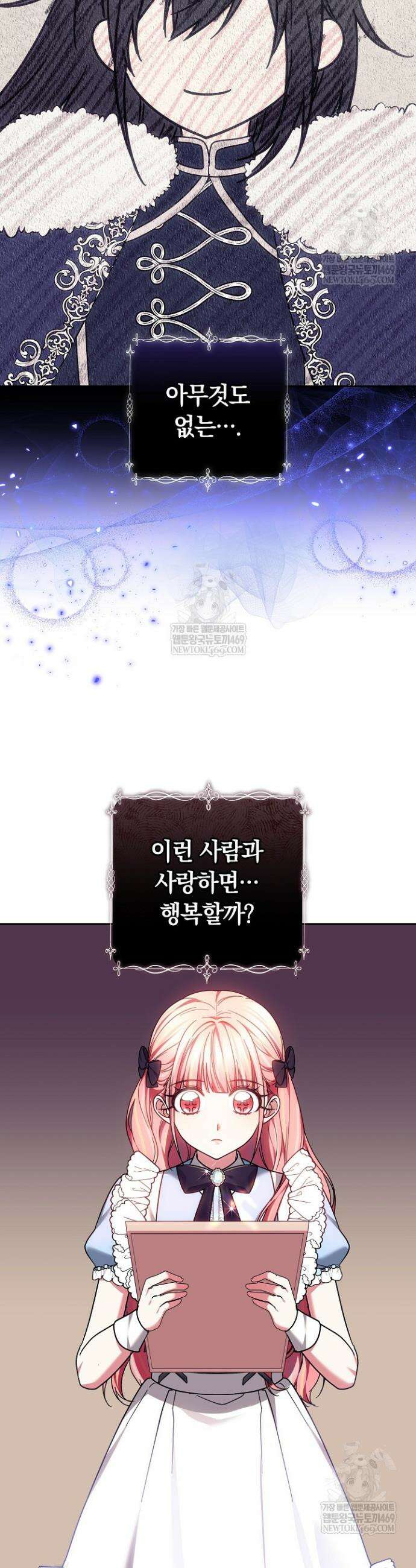 괴력 영애는 연약해지고 싶어 33화 4