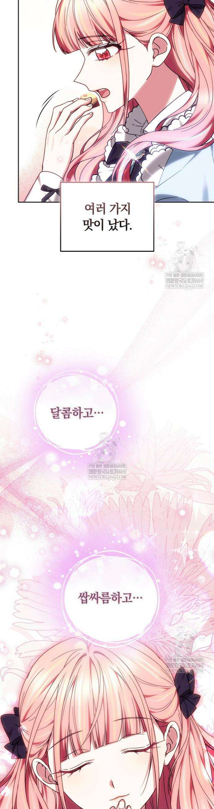 괴력 영애는 연약해지고 싶어 33화 9