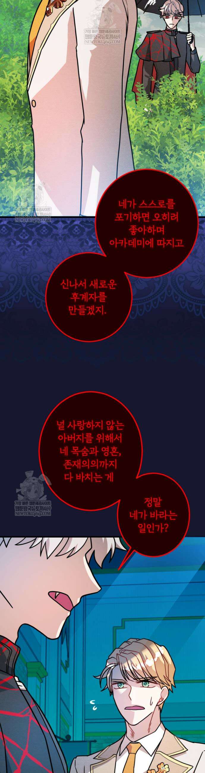 패왕영애 48화 8