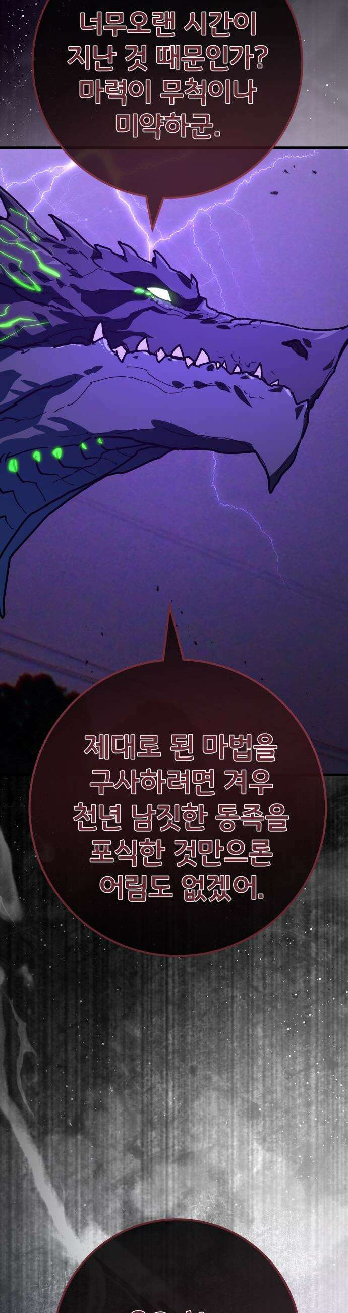 게임 최강 트롤러 - 163화 거대한 재앙(4) 2
