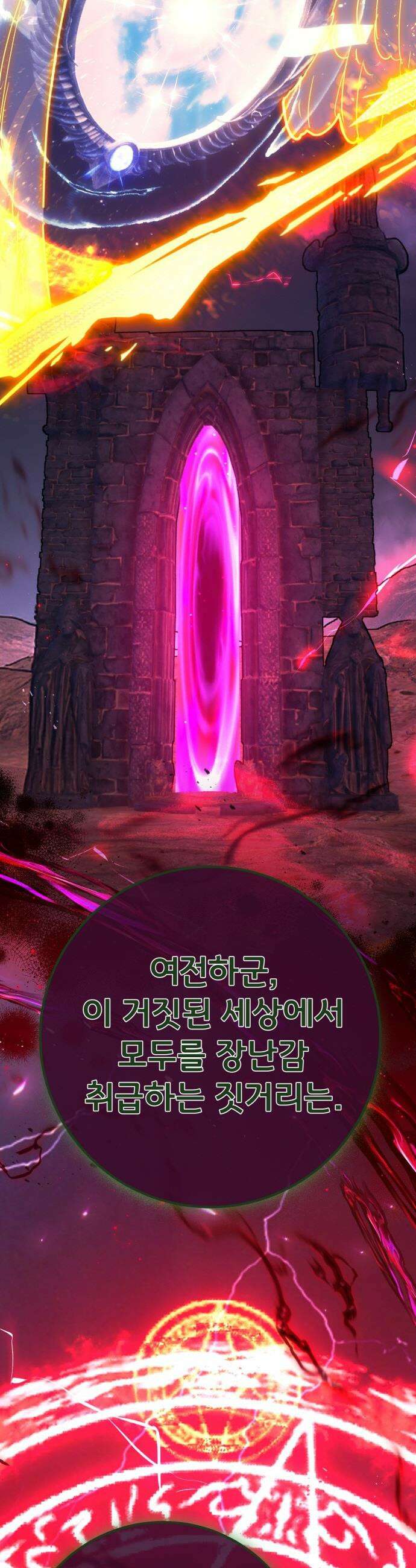 게임 최강 트롤러 - 163화 거대한 재앙(4) 4