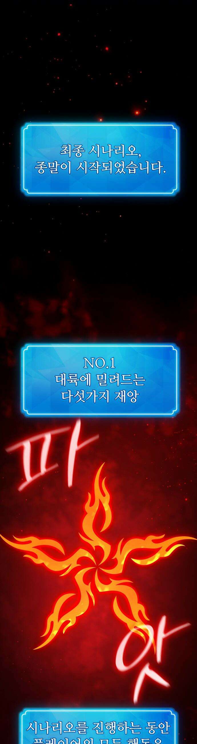 게임 최강 트롤러 - 163화 거대한 재앙(4) 9