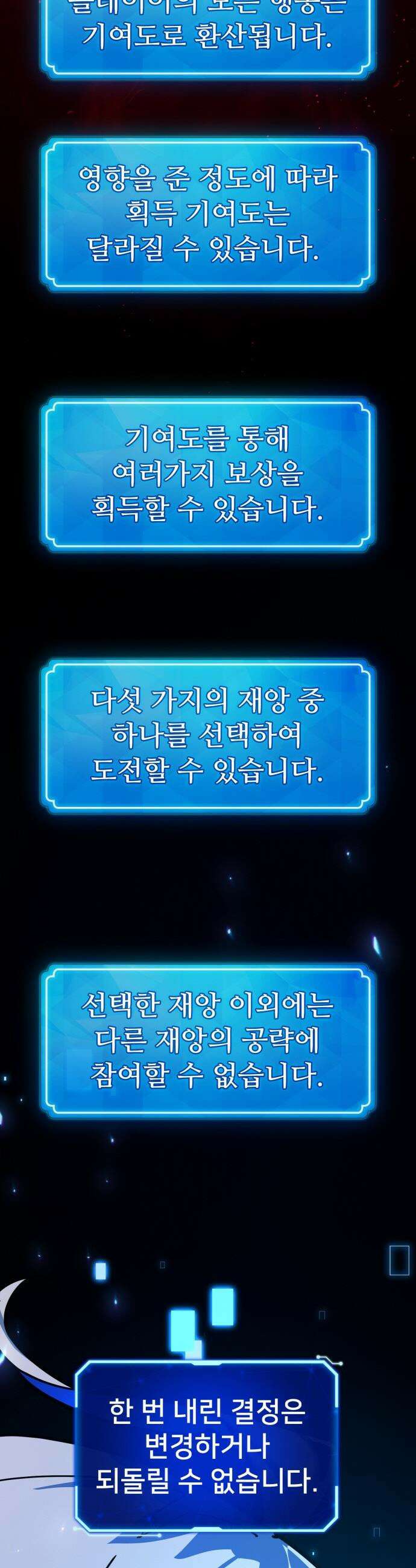 게임 최강 트롤러 - 163화 거대한 재앙(4) 10