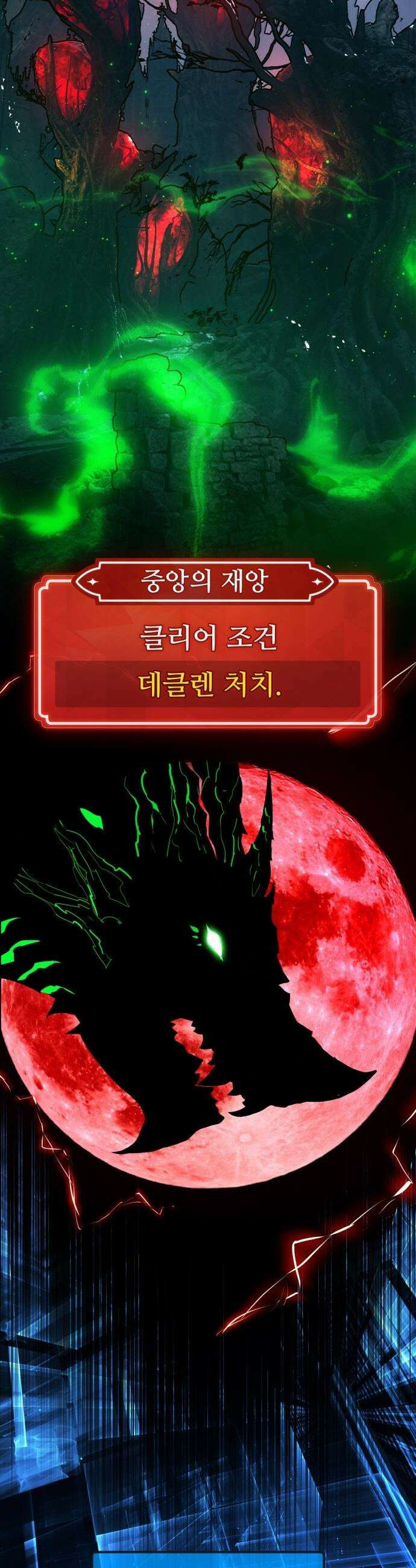 게임 최강 트롤러 - 163화 거대한 재앙(4) 14