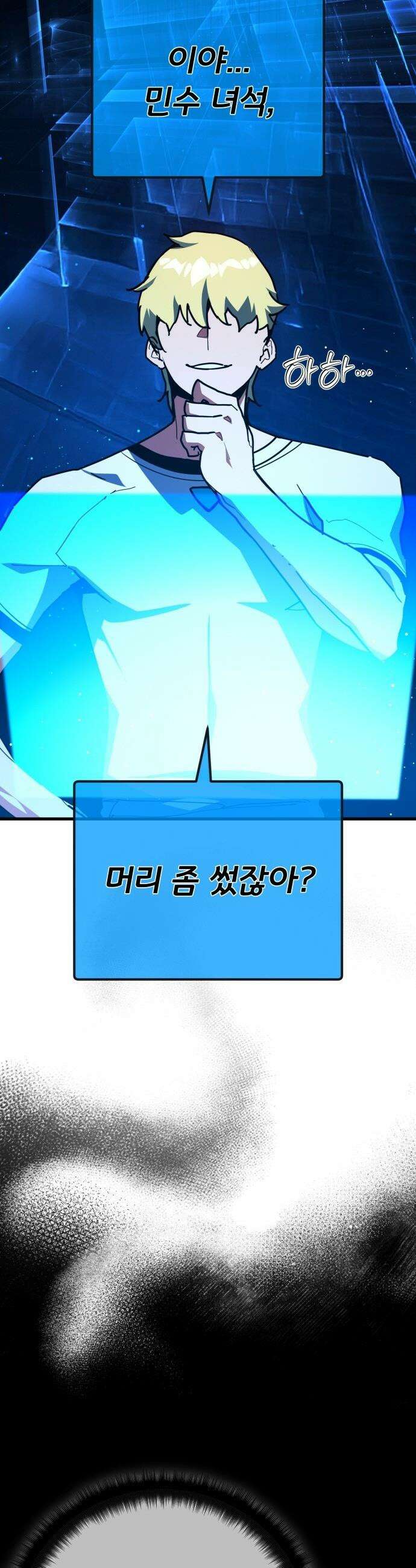 게임 최강 트롤러 - 163화 거대한 재앙(4) 15