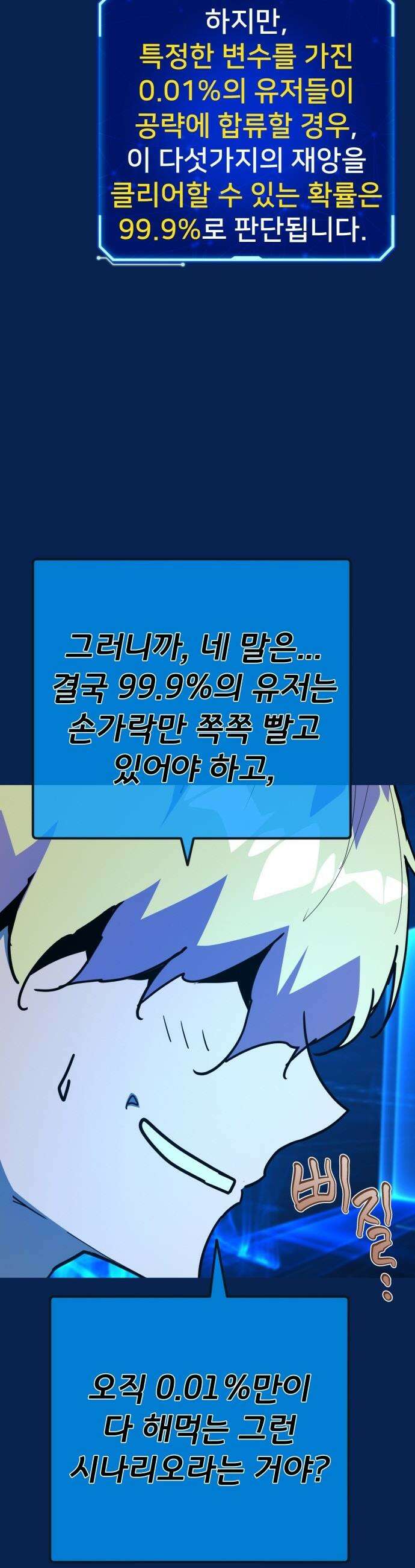 게임 최강 트롤러 - 163화 거대한 재앙(4) 18