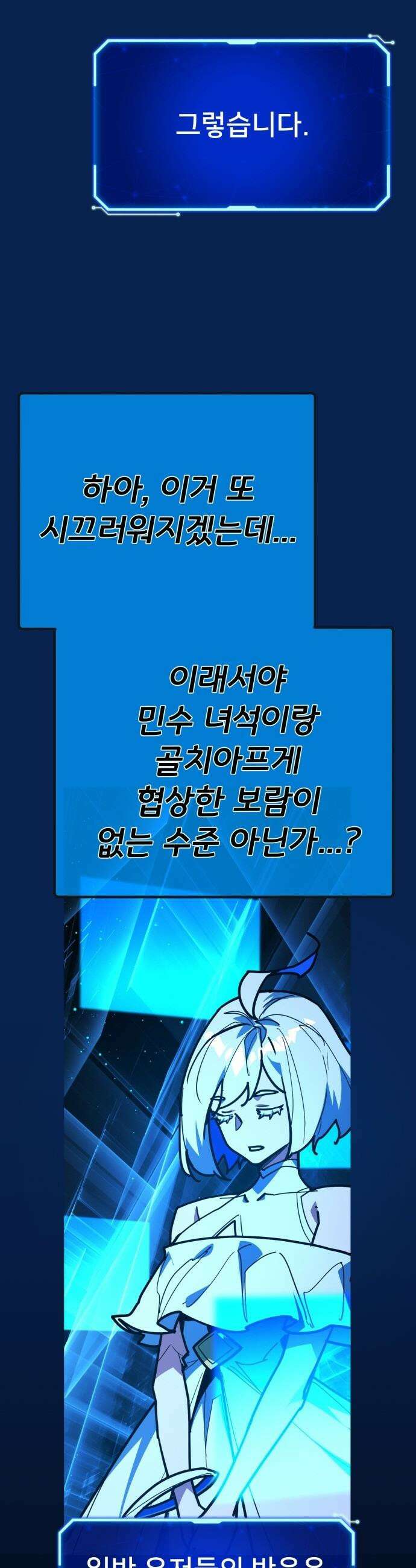 게임 최강 트롤러 - 163화 거대한 재앙(4) 19