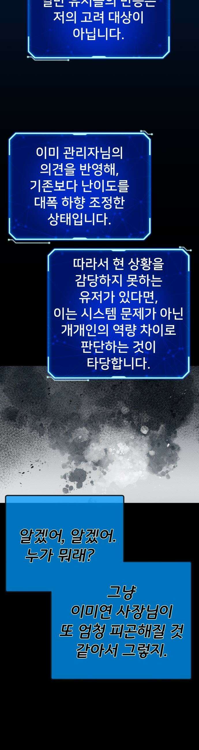 게임 최강 트롤러 - 163화 거대한 재앙(4) 20