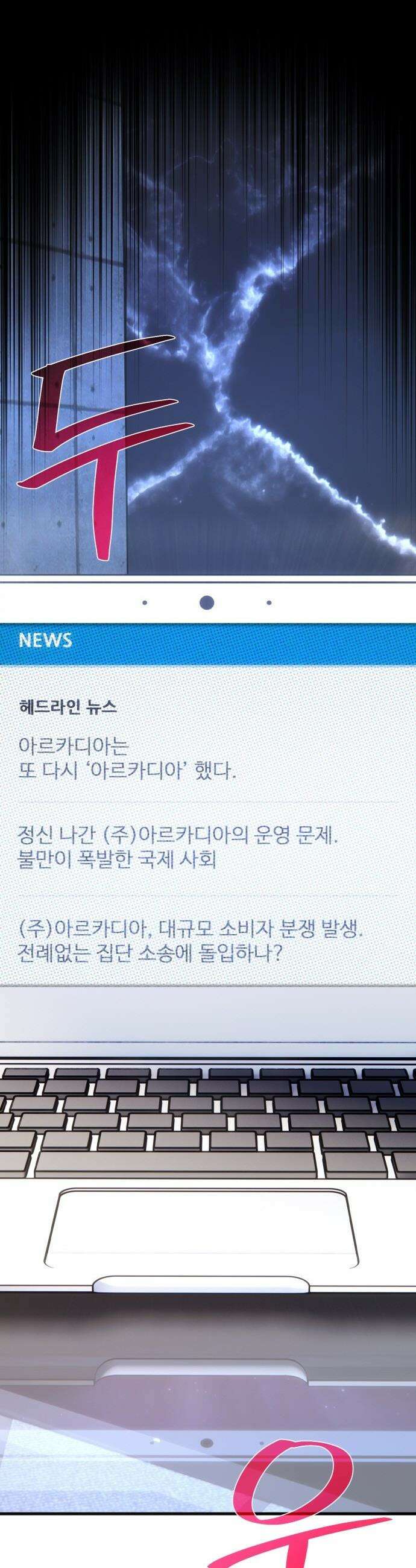 게임 최강 트롤러 - 163화 거대한 재앙(4) 21