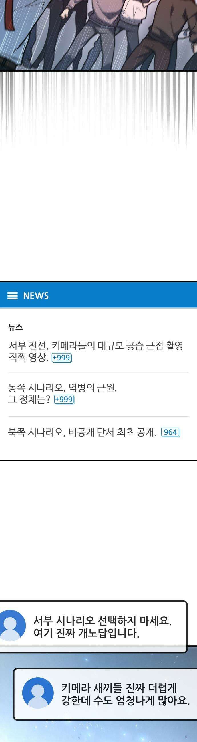 게임 최강 트롤러 - 163화 거대한 재앙(4) 24