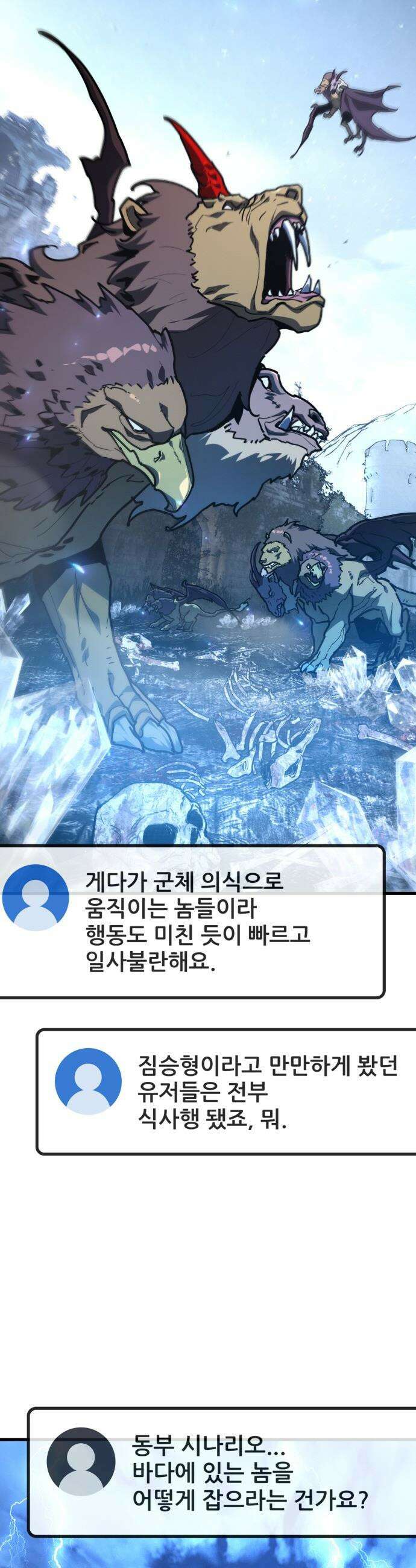 게임 최강 트롤러 - 163화 거대한 재앙(4) 25