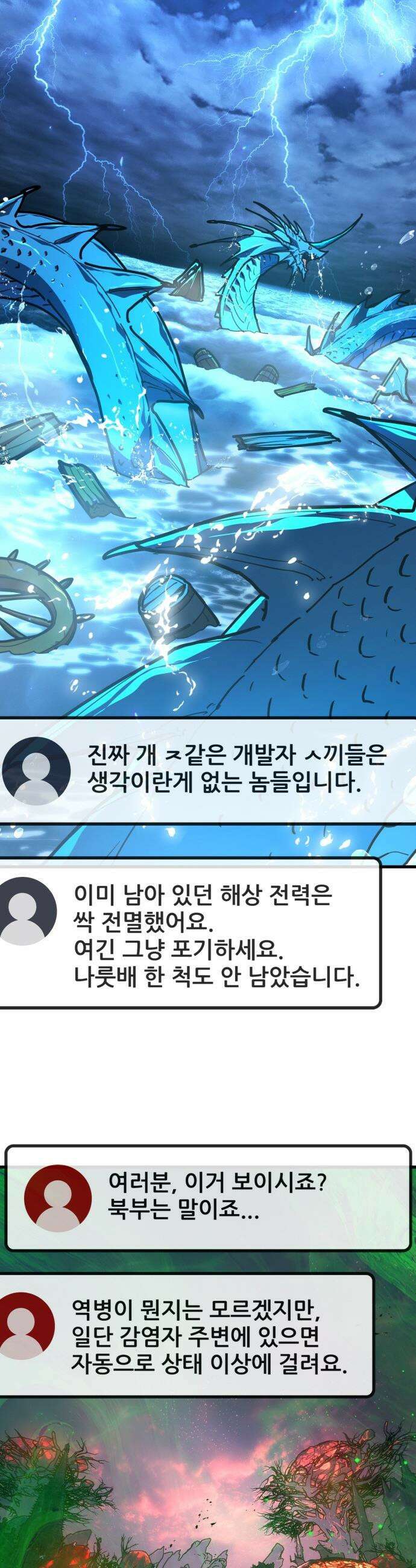 게임 최강 트롤러 - 163화 거대한 재앙(4) 26