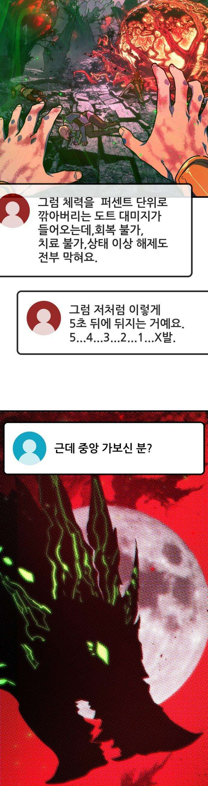 게임 최강 트롤러 - 163화 거대한 재앙(4) 27