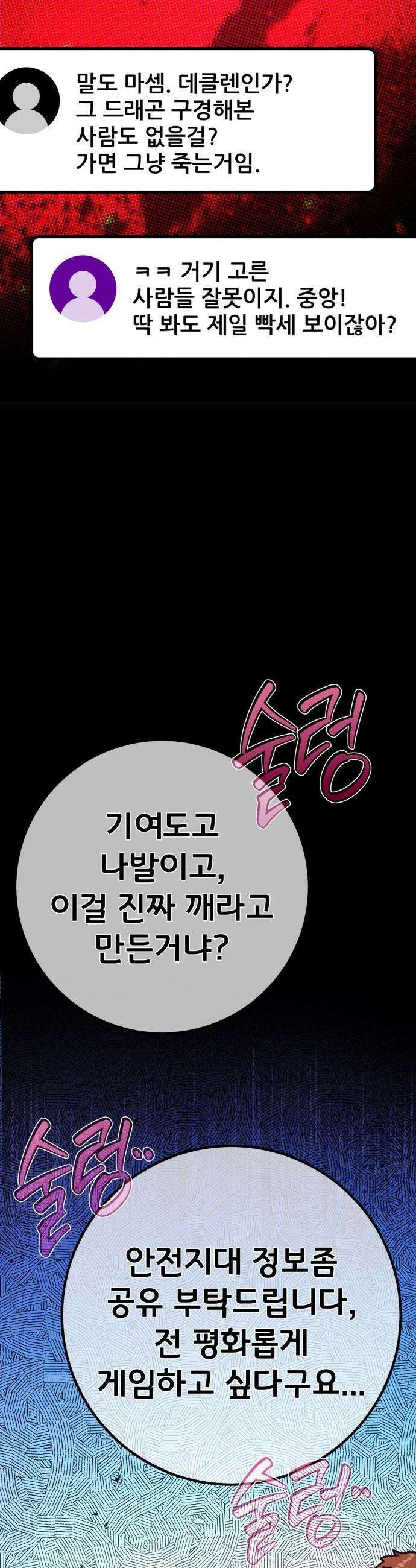 게임 최강 트롤러 - 163화 거대한 재앙(4) 28
