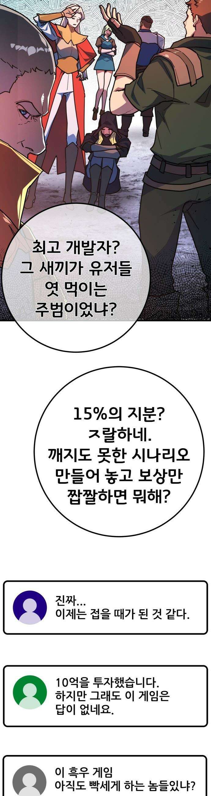게임 최강 트롤러 - 163화 거대한 재앙(4) 29