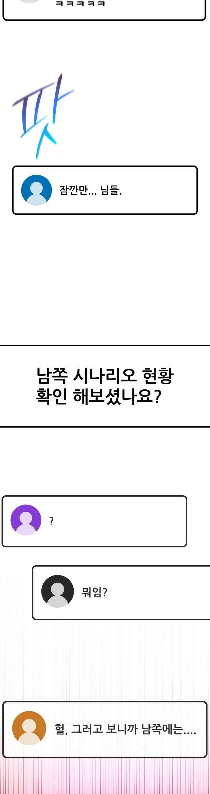 게임 최강 트롤러 - 163화 거대한 재앙(4) 30