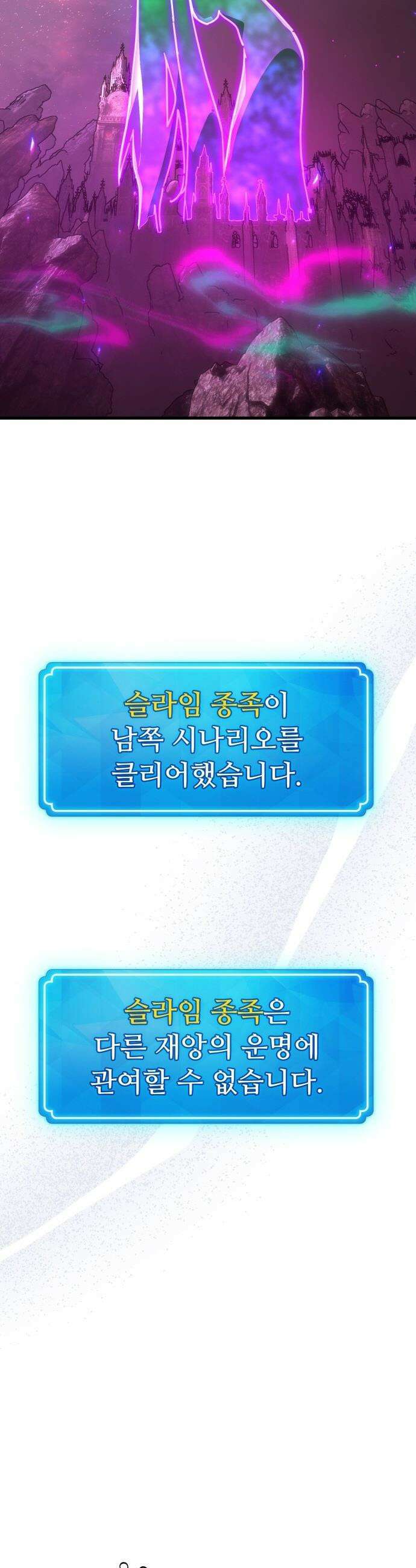 게임 최강 트롤러 - 163화 거대한 재앙(4) 45