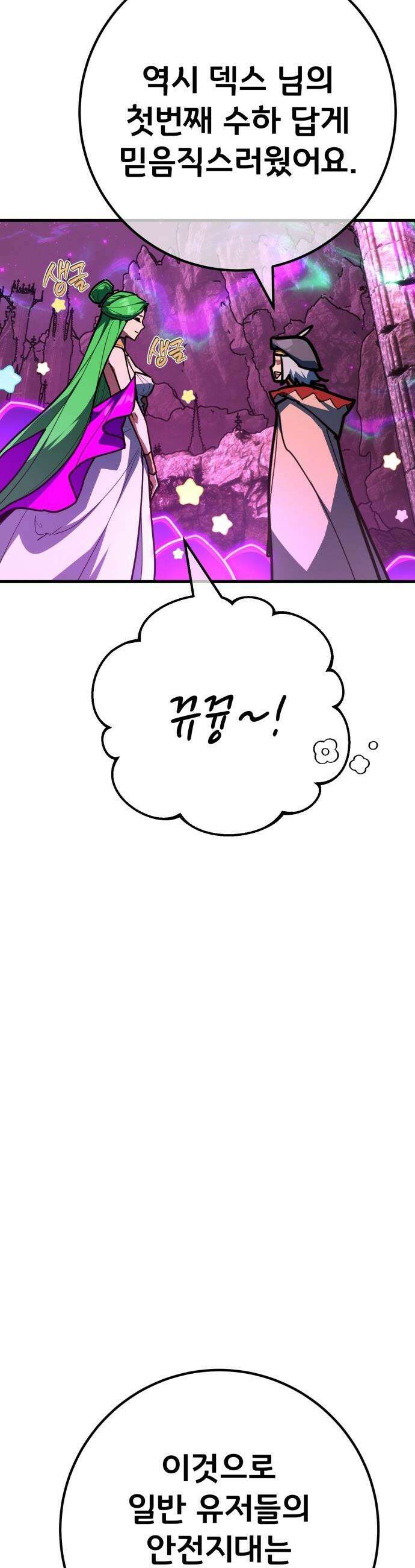 게임 최강 트롤러 - 163화 거대한 재앙(4) 47