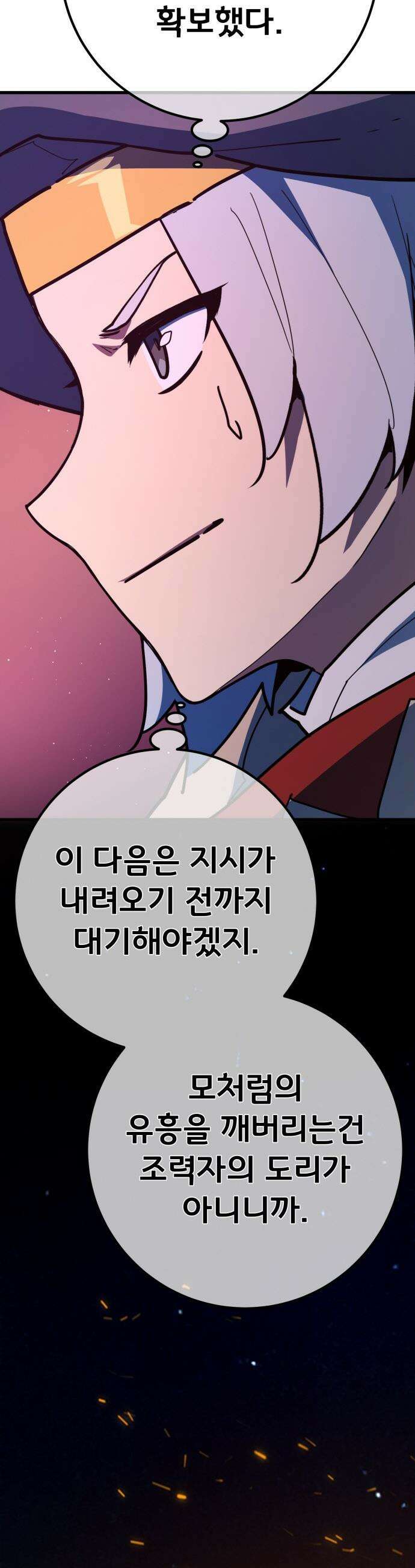게임 최강 트롤러 - 163화 거대한 재앙(4) 48