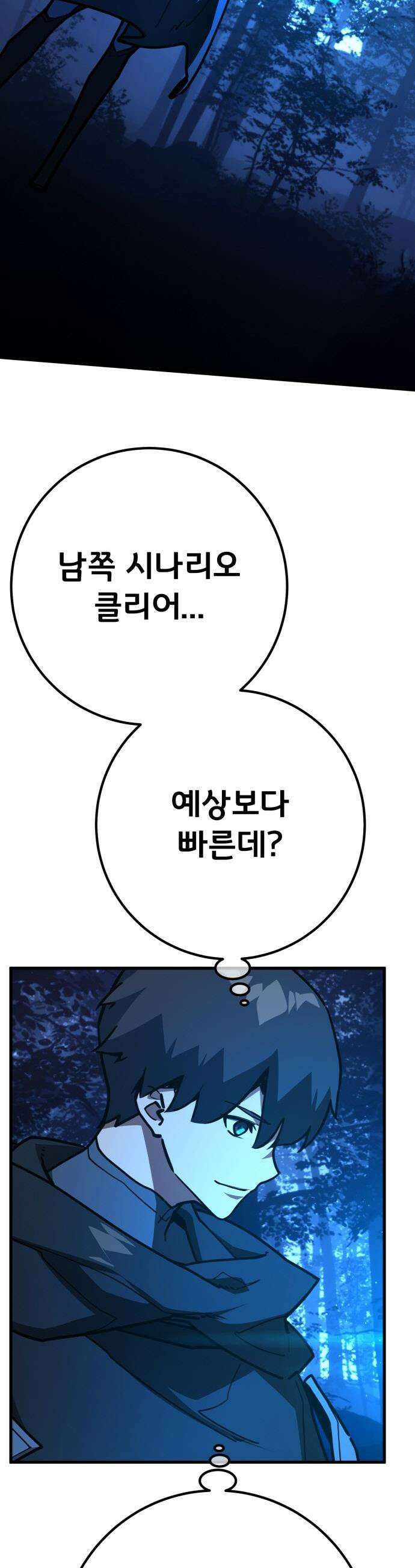 게임 최강 트롤러 - 163화 거대한 재앙(4) 50