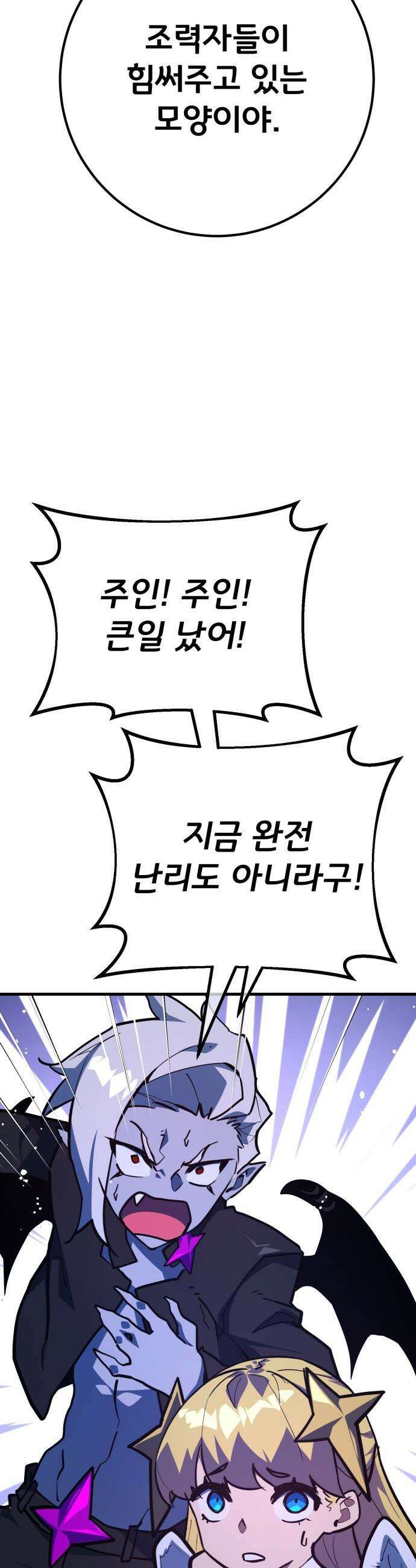 게임 최강 트롤러 - 163화 거대한 재앙(4) 51
