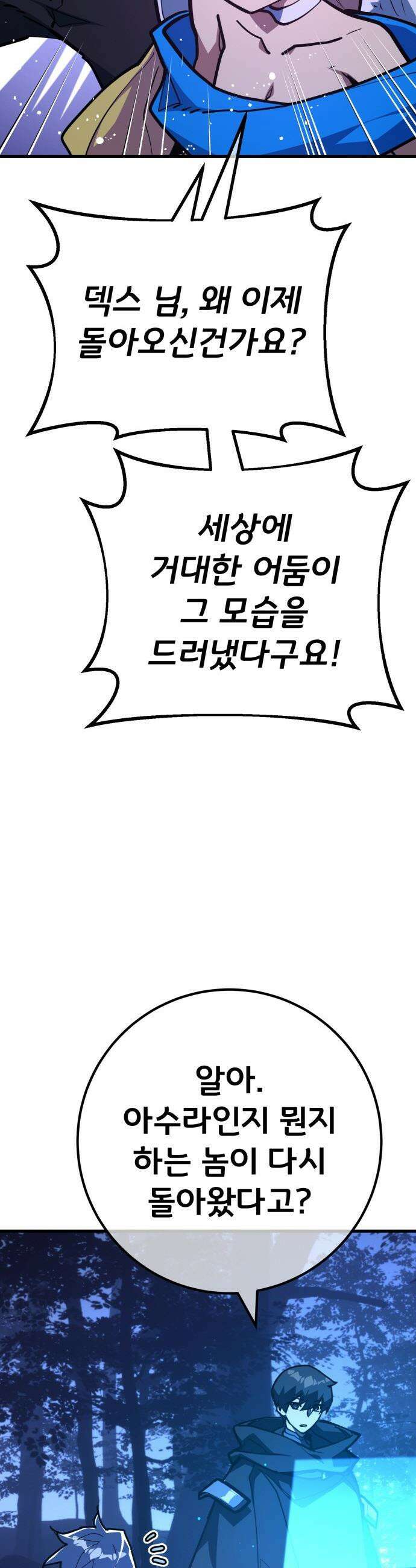 게임 최강 트롤러 - 163화 거대한 재앙(4) 52
