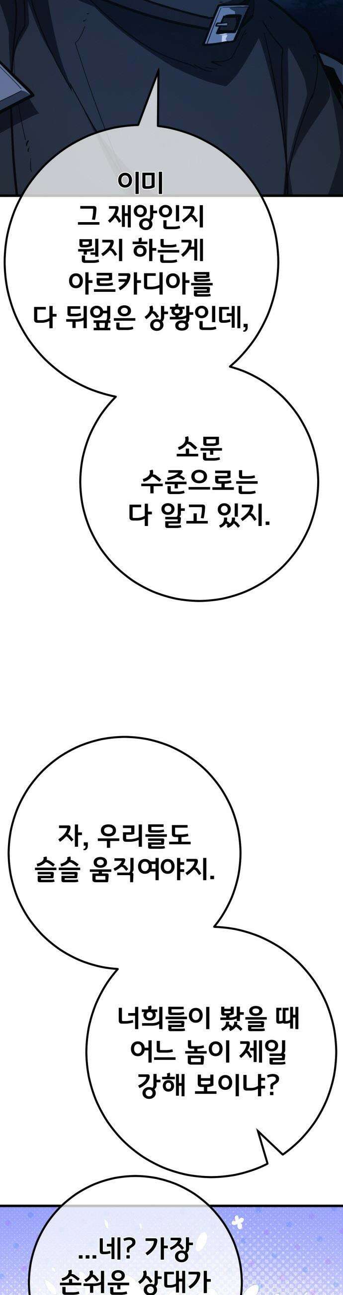 게임 최강 트롤러 - 163화 거대한 재앙(4) 54