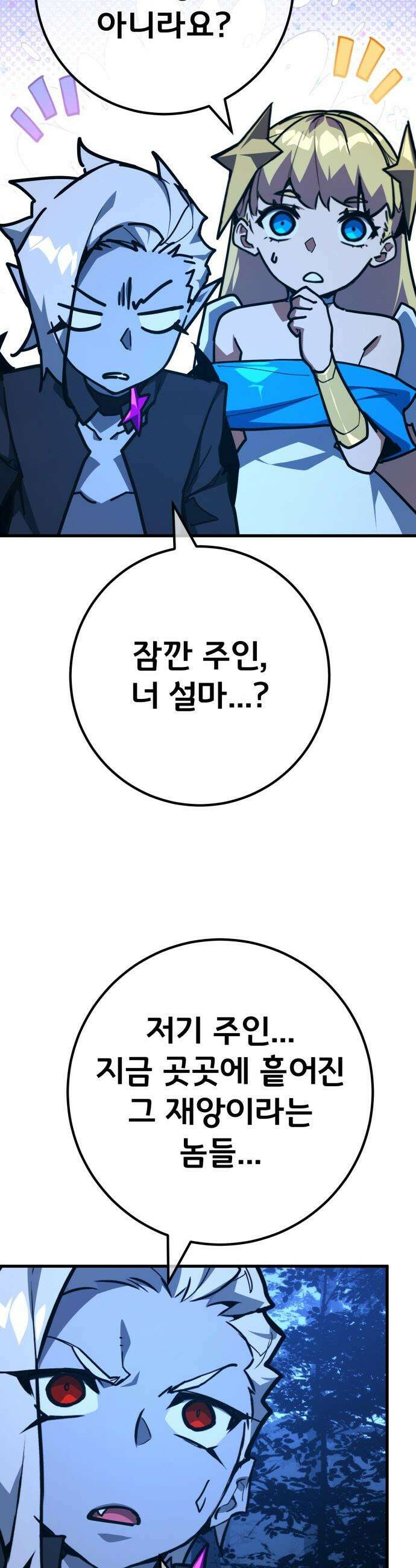 게임 최강 트롤러 - 163화 거대한 재앙(4) 55