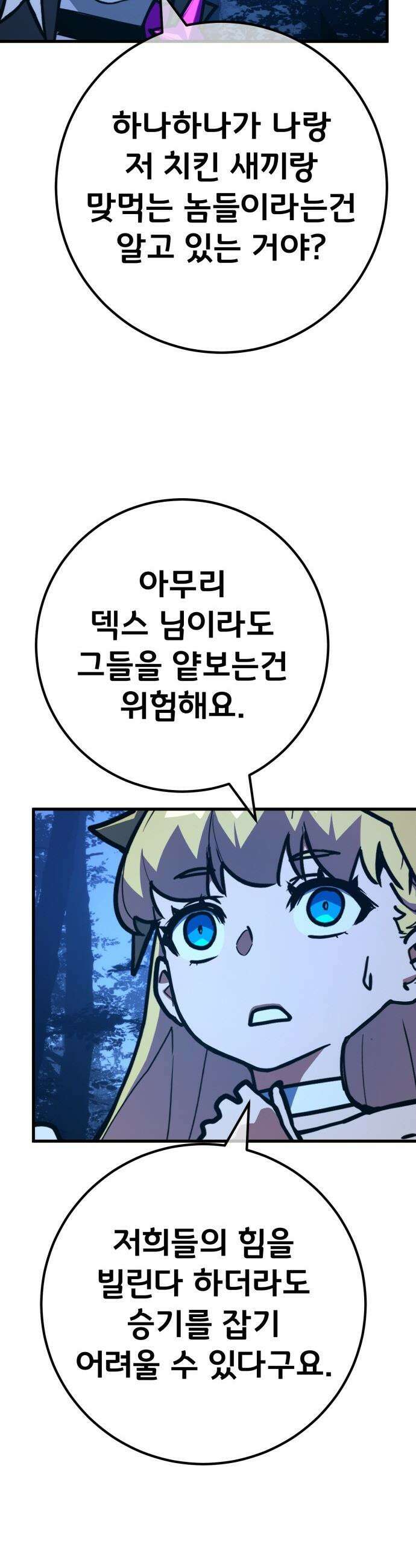 게임 최강 트롤러 - 163화 거대한 재앙(4) 56