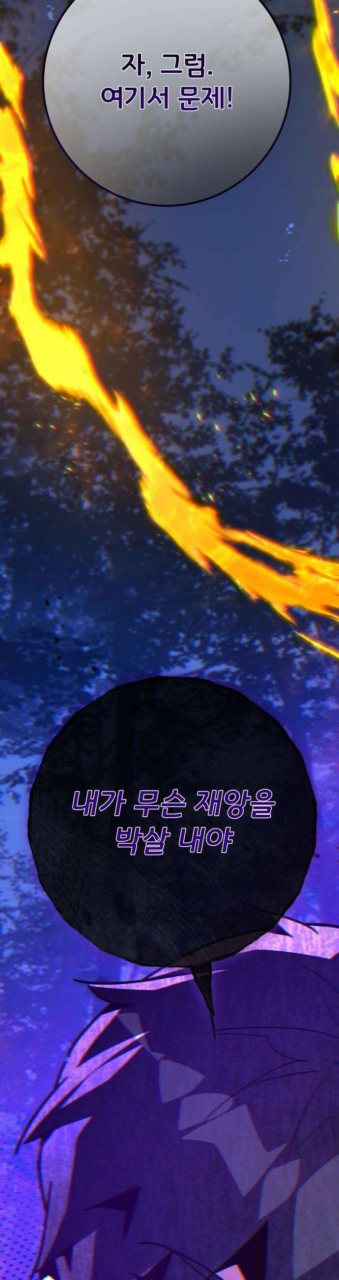 게임 최강 트롤러 - 163화 거대한 재앙(4) 60