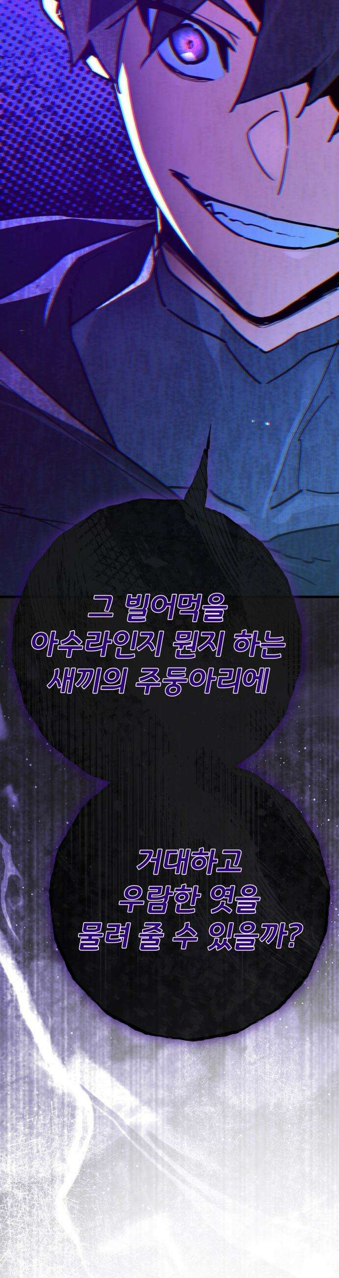 게임 최강 트롤러 - 163화 거대한 재앙(4) 61