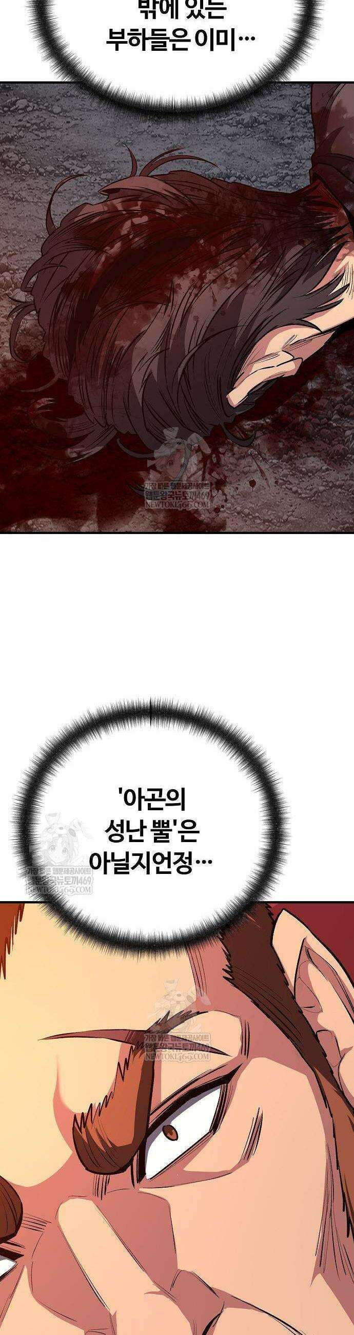 게임 속 2회차 광전사 14화 4