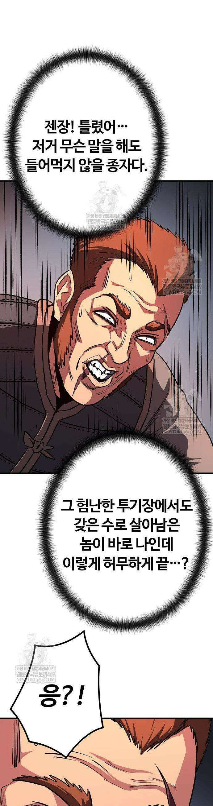 게임 속 2회차 광전사 14화 14