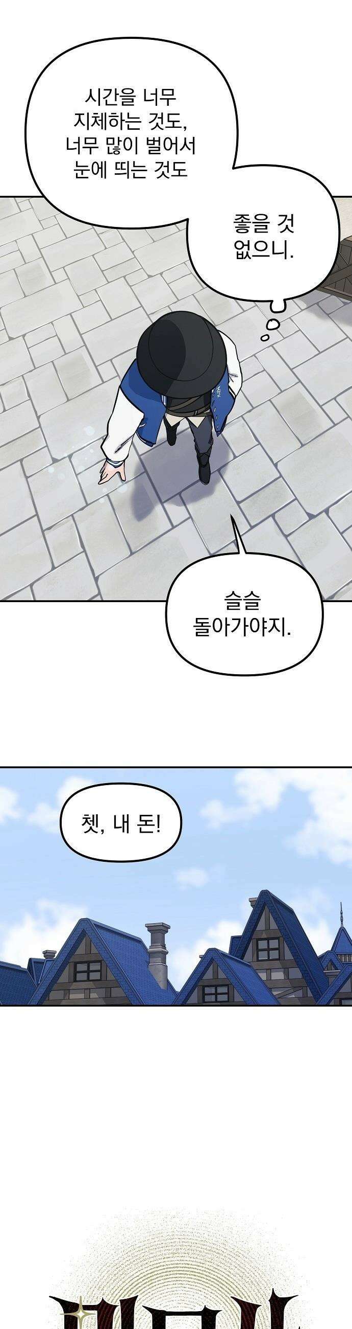 미모사 - 16화 17