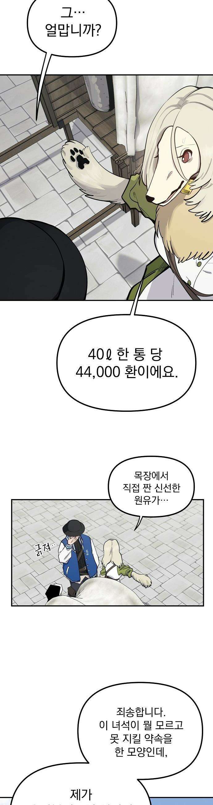 미모사 - 16화 20