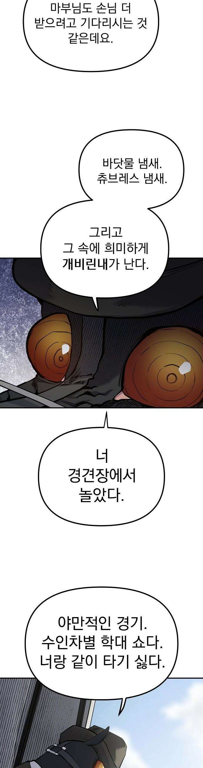 미모사 - 16화 25